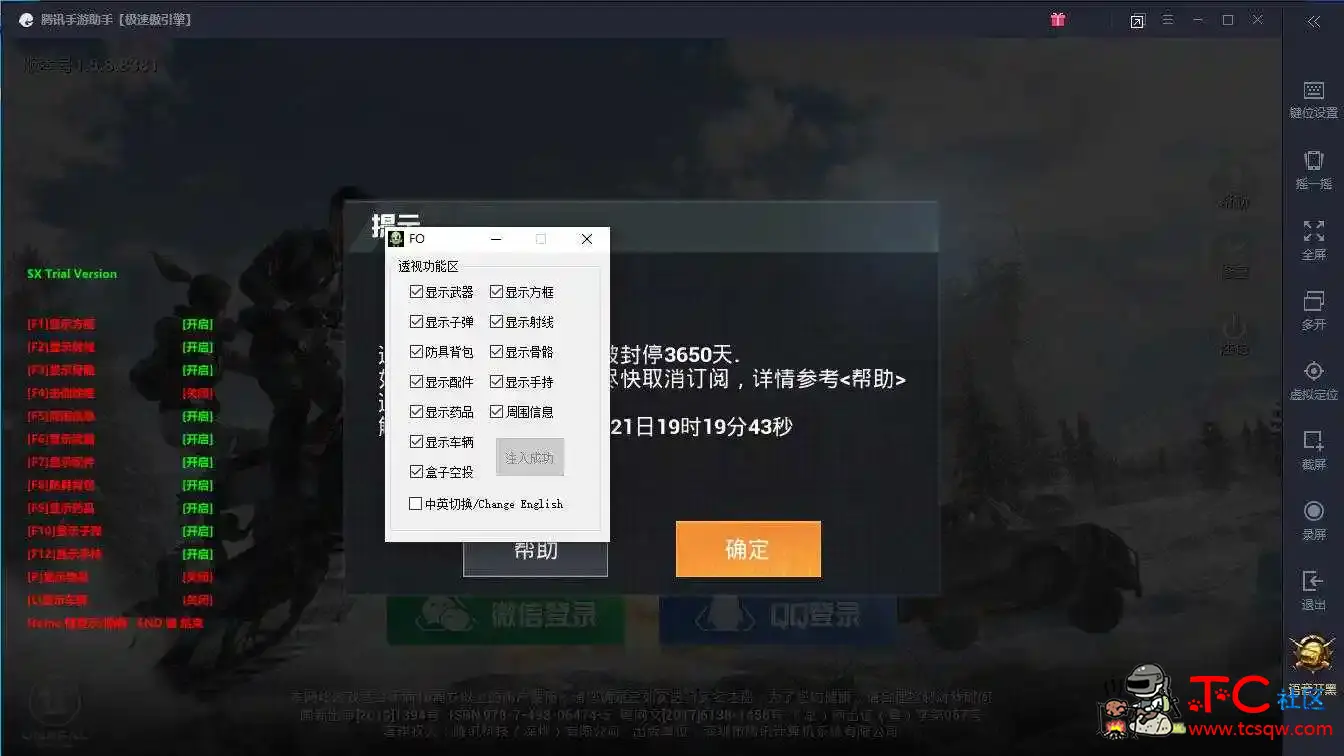和平精英SX-LX多款辅助破解发布 TC辅助网www.tcsq1.com7501