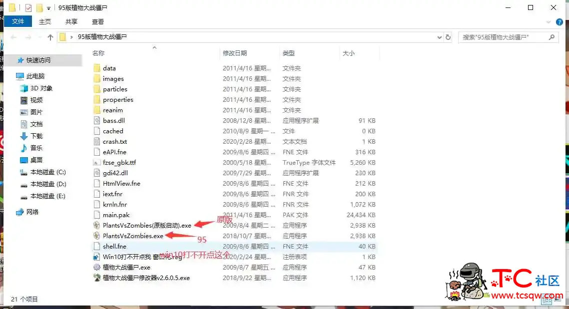 95版植物大战僵尸+2款修改器 TC辅助网www.tcsq1.com6242