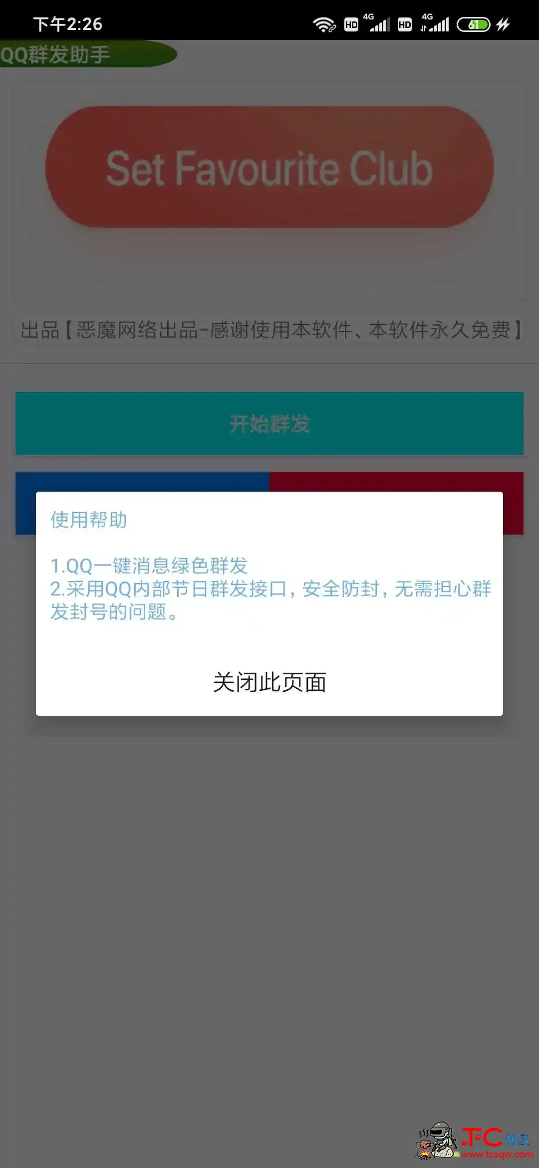 [精品软件]QQ群发助手 TC辅助网www.tcsq1.com5430