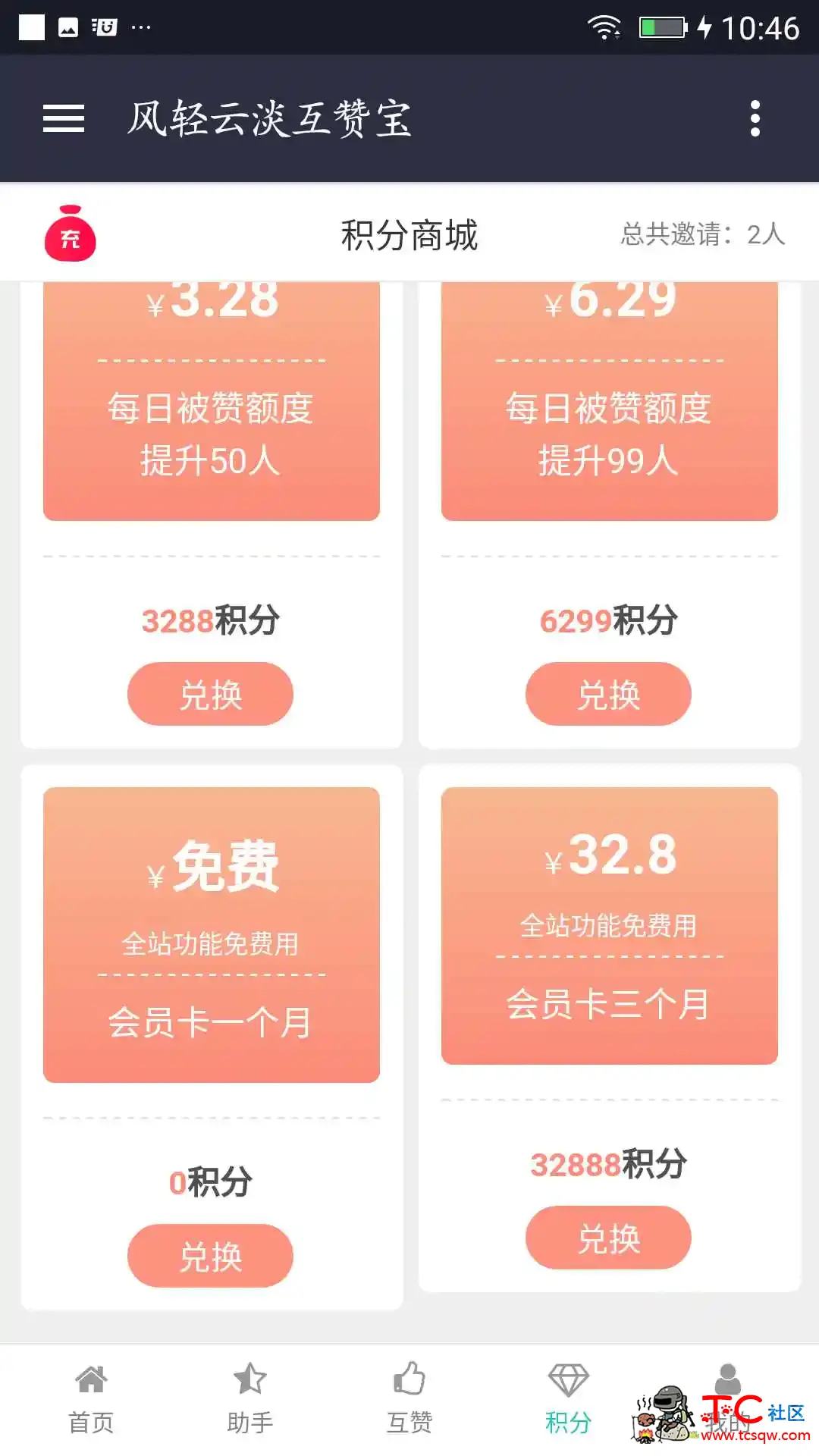 [精品免费刷名片赞网页] TC辅助网www.tcsq1.com6503