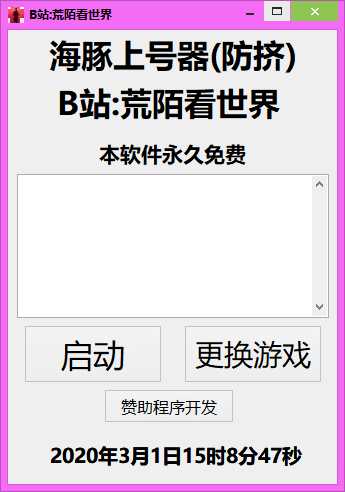 海豚白嫖加速启动器V1.2 TC辅助网www.tcsq1.com1460