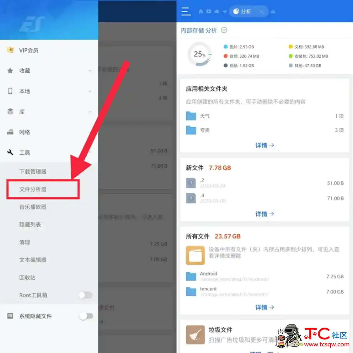 [精品软件]es文件浏览器破解版 TC辅助网www.tcsq1.com2380