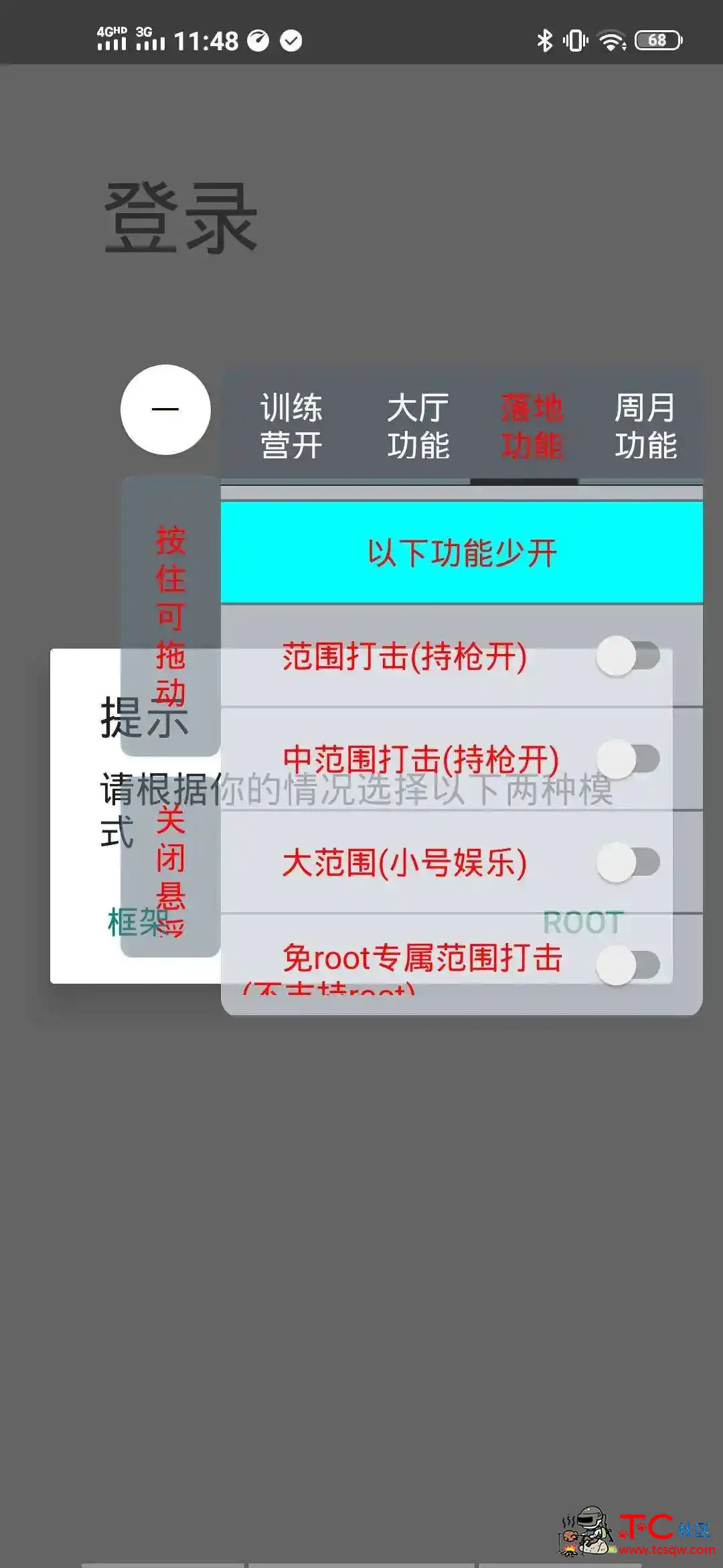 【搬运】和平精英饕鬄免root一体插件 TC辅助网www.tcsq1.com4736