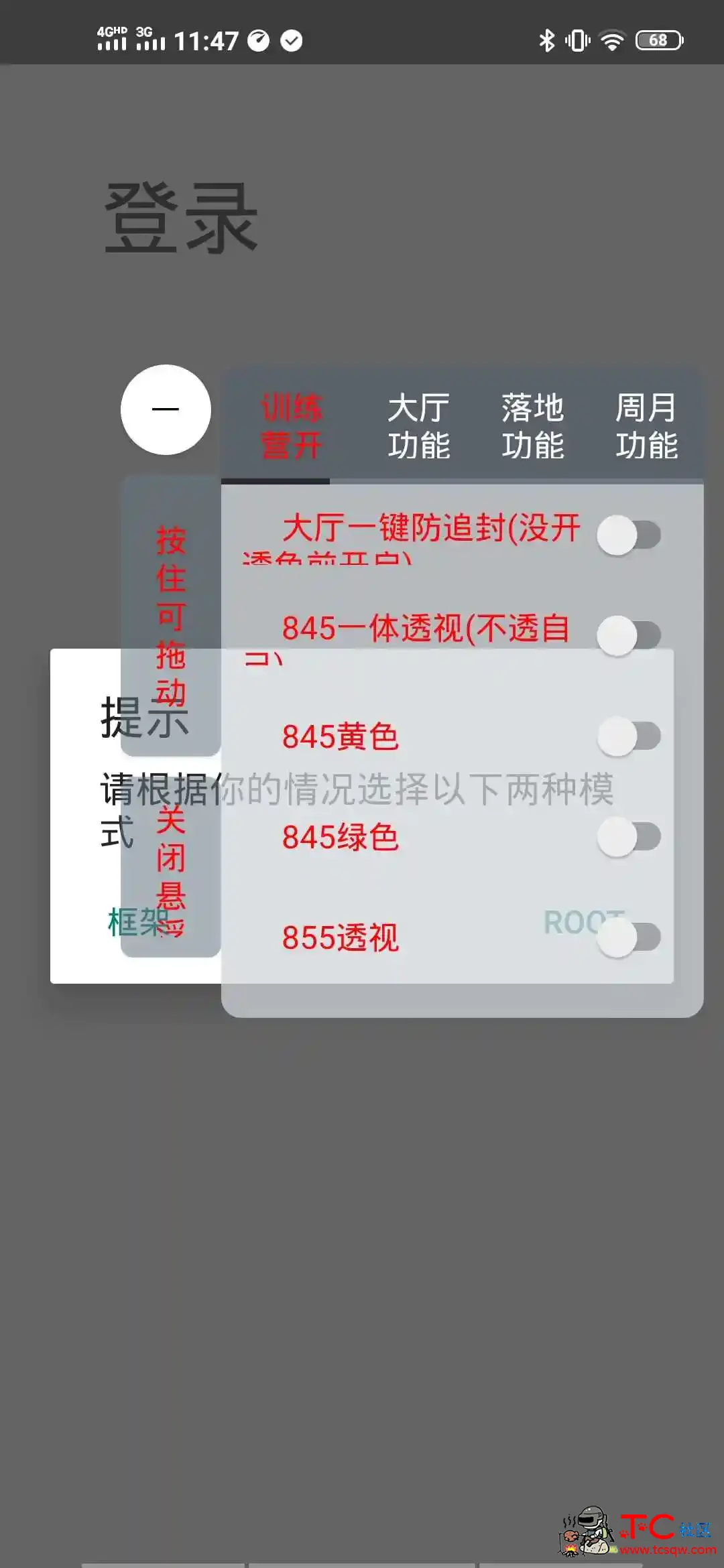 【搬运】和平精英饕鬄免root一体插件 TC辅助网www.tcsq1.com348