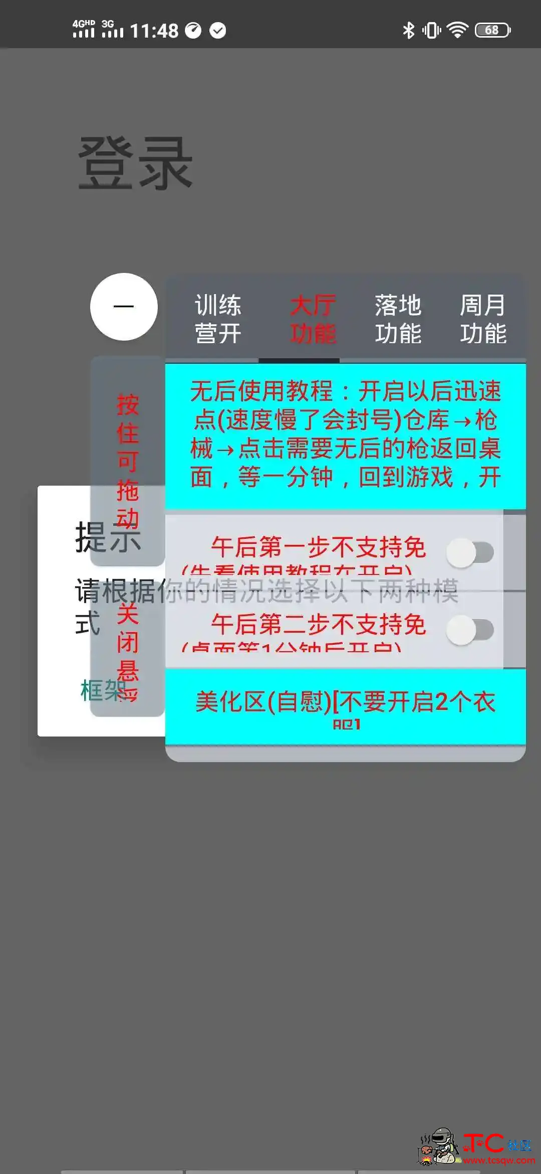 【搬运】和平精英饕鬄免root一体插件 TC辅助网www.tcsq1.com5642