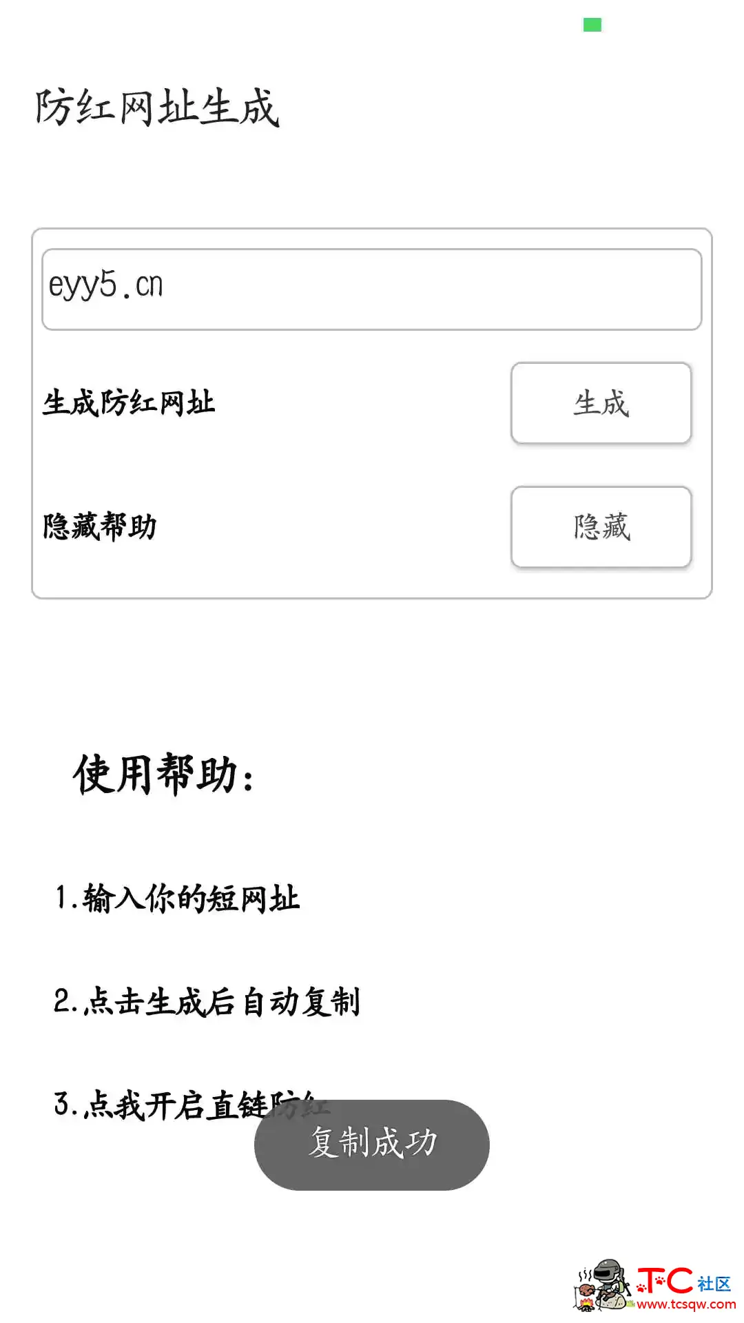 [精品软件]防红链接生成器 TC辅助网www.tcsq1.com5684