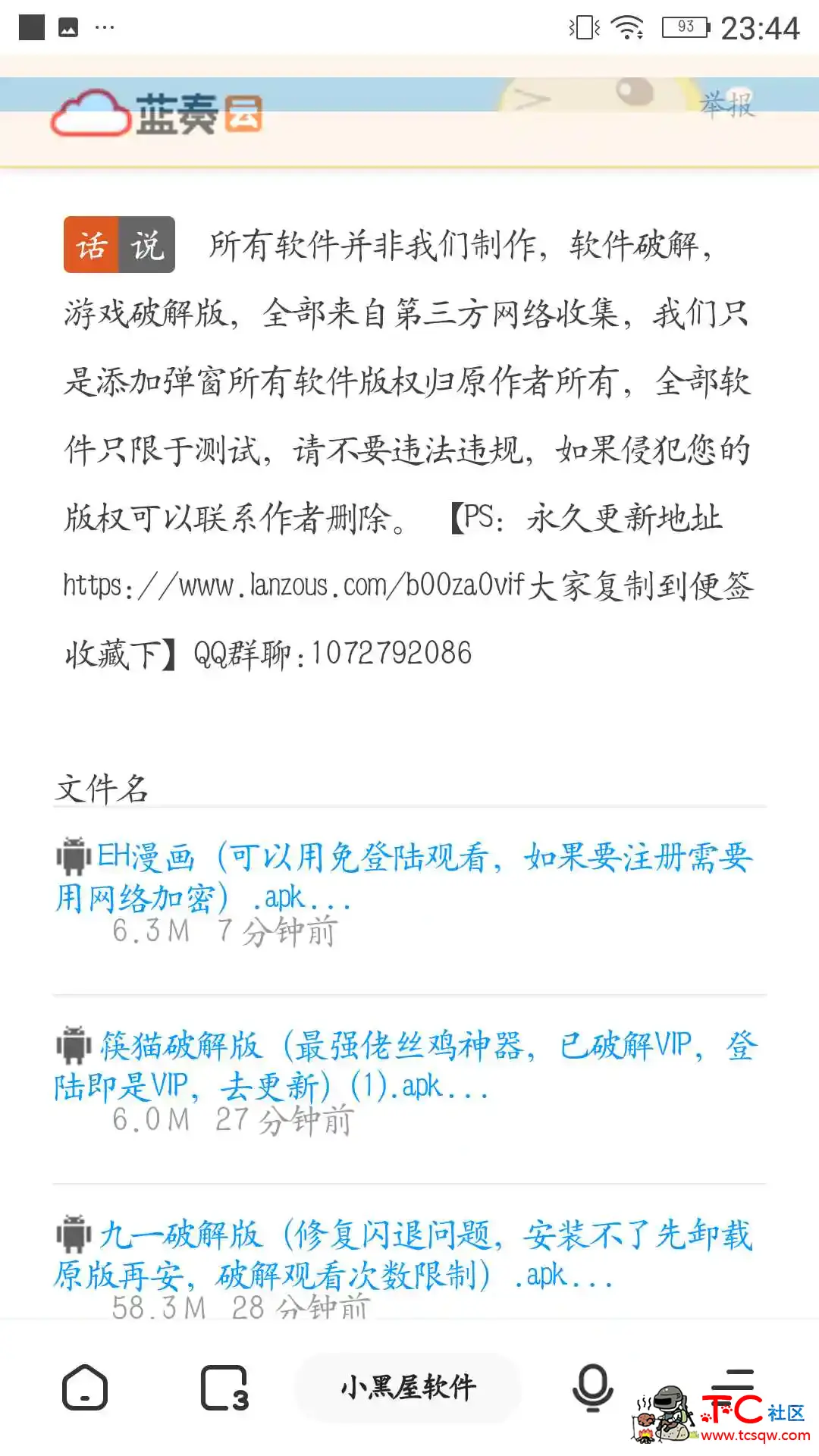 [真·精品软件大合集] TC辅助网www.tcsq1.com5744