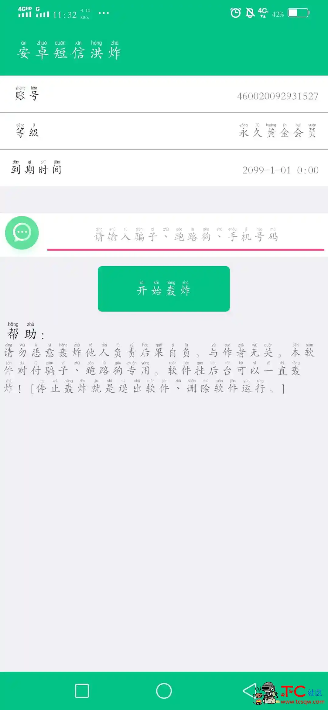 [精品软件]短信轰炸破解 TC辅助网www.tcsq1.com4806