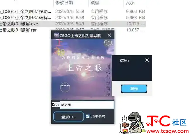 CSGO上帝之眼3.1破解成品，非后门 TC辅助网www.tcsq1.com6128