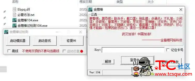 刺激战场金箍棒104国际服过检测+辅助破解 TC辅助网www.tcsq1.com3050