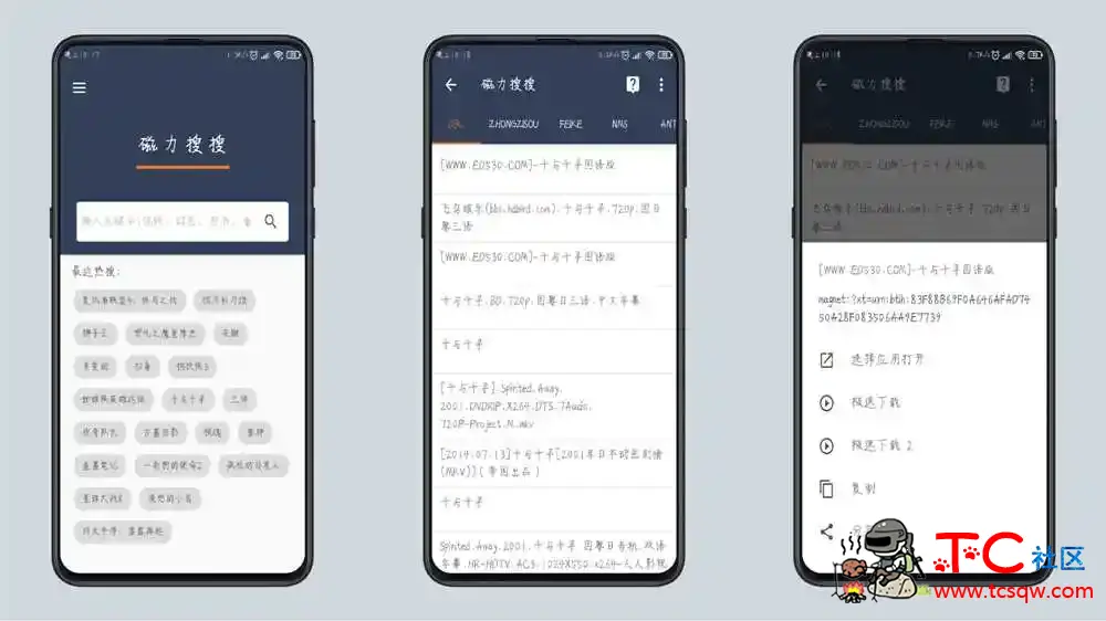 磁力搜搜v1.0.1直装/破解/去广告/完美版 TC辅助网www.tcsq1.com9344