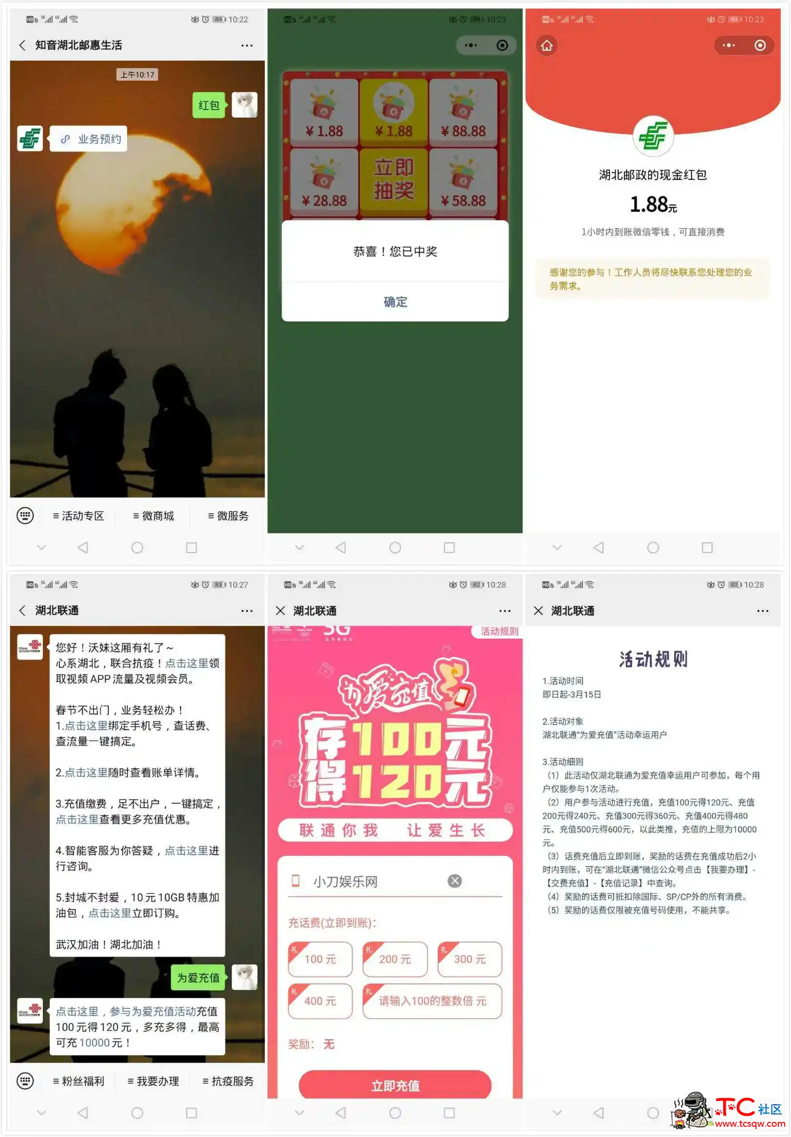 湖北100充120话费+1.88元 TC辅助网www.tcsq1.com3721