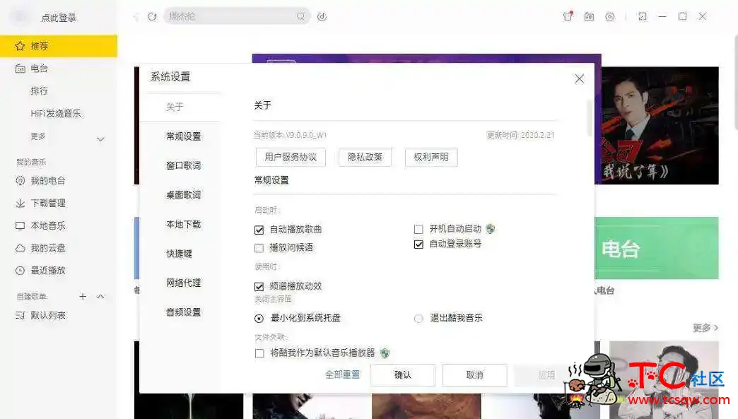 酷我音乐PC版_v9.0.9.0-W1_破解豪华VIP去广告绿版 TC辅助网www.tcsq1.com1196
