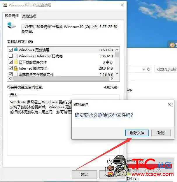 教你一键清理电脑C盘，无需工具 TC辅助网www.tcsq1.com45