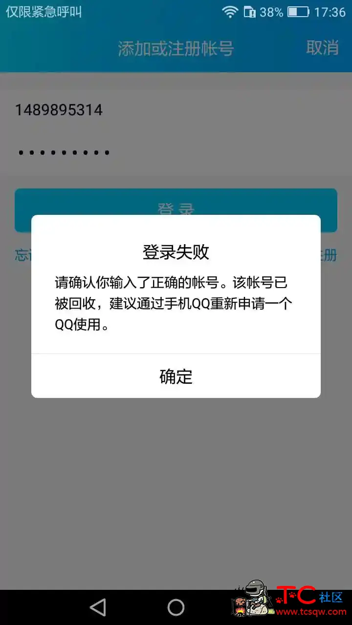 社区商城虚假商品   qq实名小号卖的号是回收号？？？ TC辅助网www.tcsq1.com9086