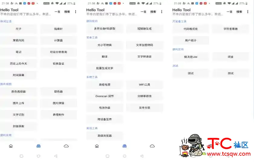 hello tool直装/破解/完美版 TC辅助网www.tcsq1.com994