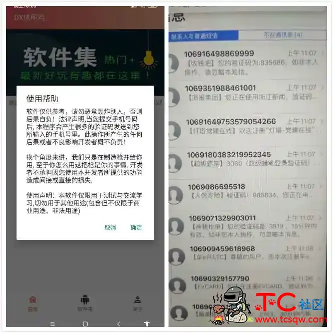 短信轰炸鸡最新版/打击骗子必备 TC辅助网www.tcsq1.com7784