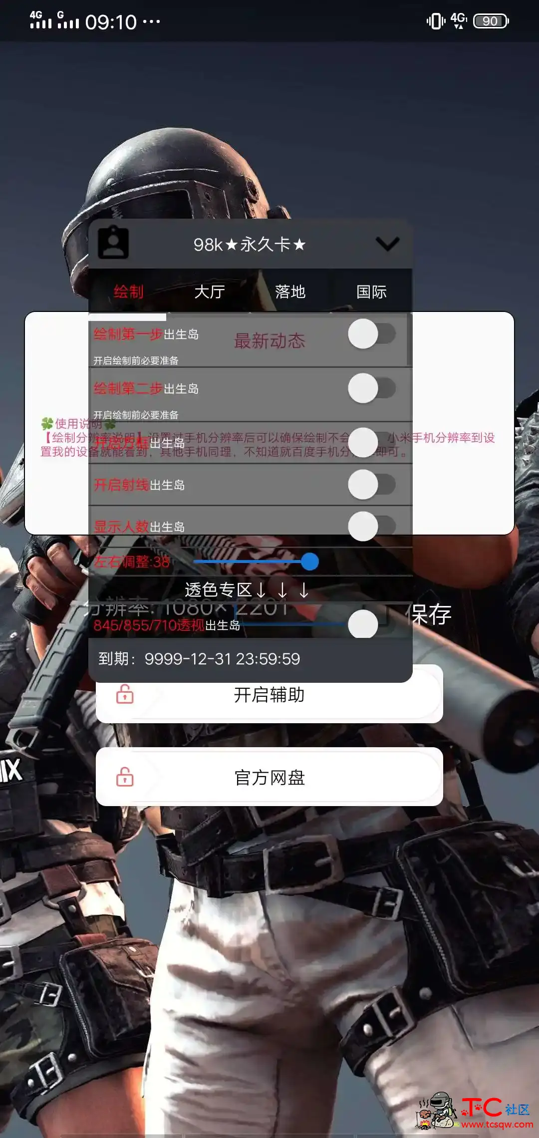 和平精英国服98k TC辅助网www.tcsq1.com1528
