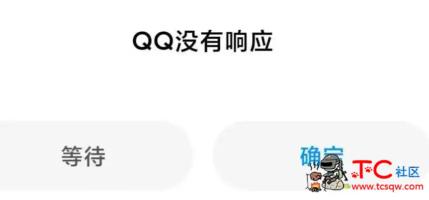 [精品软件]QQ卡死代码(手机) TC辅助网www.tcsq1.com3034