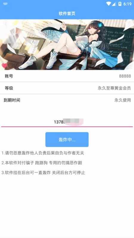 [精品软件]短信轰炸破解 TC辅助网www.tcsq1.com2045