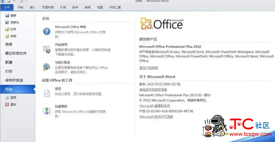 自用多年office的小巧实用版 TC辅助网www.tcsq1.com6427