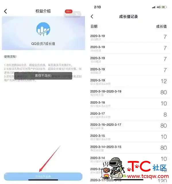 QQ超级会员成长值BUG 免费兑换多个7点成长值 TC辅助网www.tcsq1.com7617