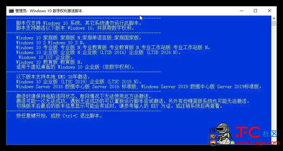 Win10数字权利激活批处理版 TC辅助网www.tcsq1.com5780