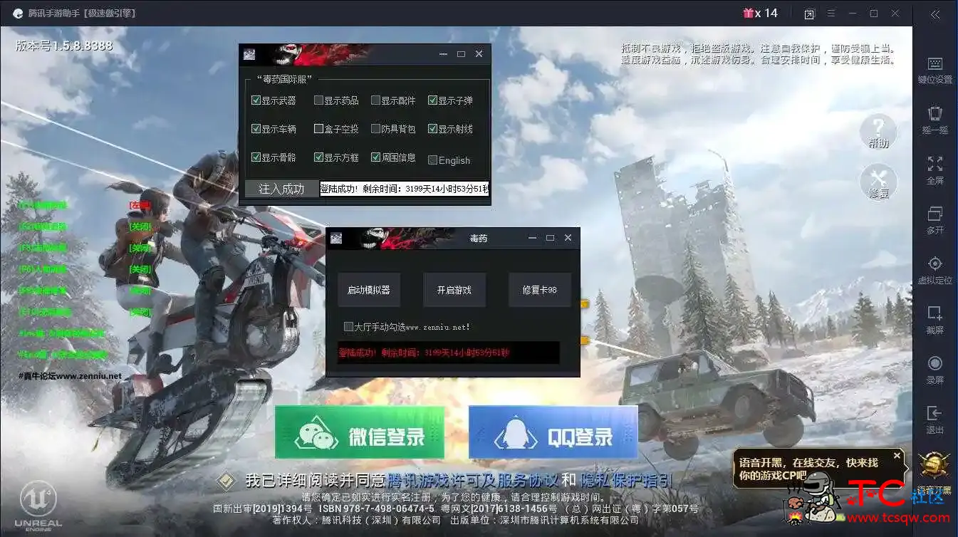 刺激战场毒药国际服-防封+辅助-最新破解版 TC辅助网www.tcsq1.com8850