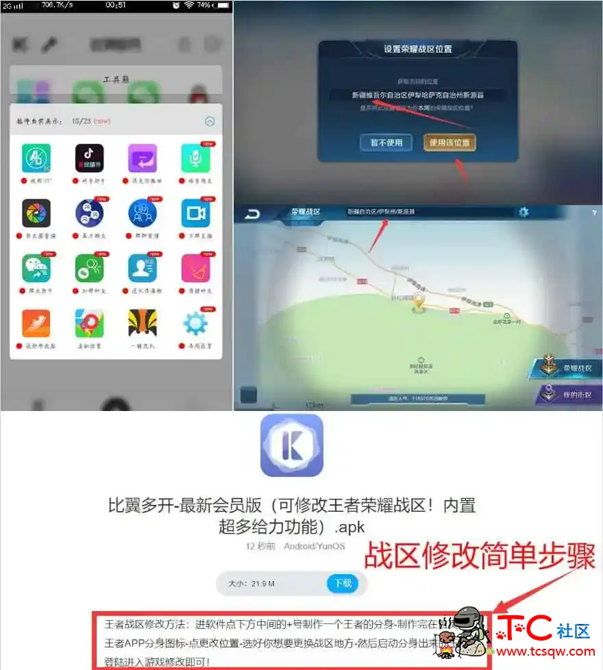 比翼多开最新PJ版 可修改王者站区 TC辅助网www.tcsq1.com6569