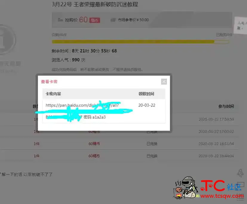 3月22号的王者荣耀最新破防沉迷教程是假的 TC辅助网www.tcsq1.com8573