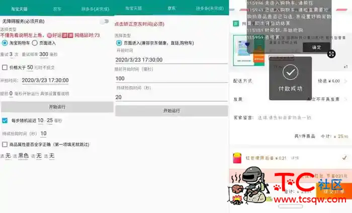 淘宝天猫京东抢购助手安卓版 TC辅助网www.tcsq1.com4962