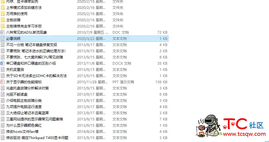电脑维修学习资料大全 TC辅助网www.tcsq1.com7581
