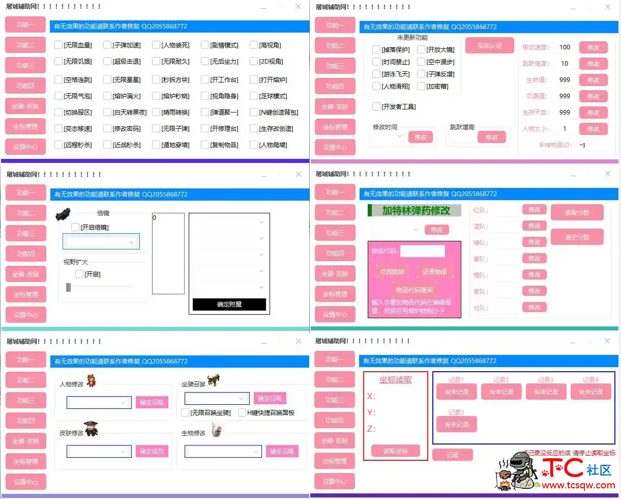 天鹰迷你世界辅助2.7 TC辅助网www.tcsq1.com2533