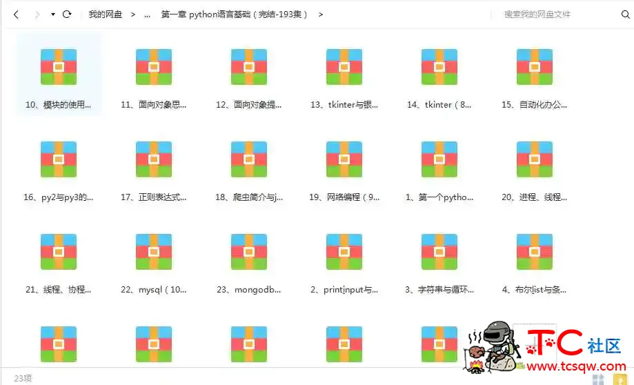 [精品] Python教程全集 TC辅助网www.tcsq1.com1750