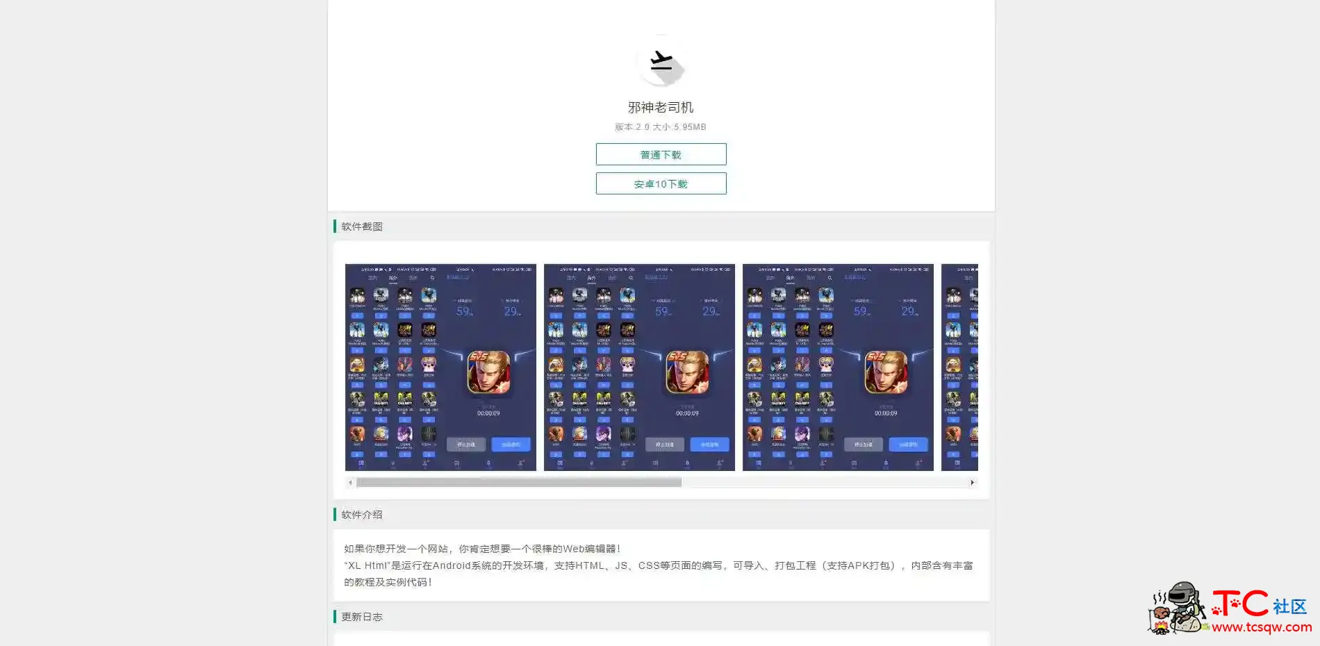 简洁的安卓软件下载页源码 TC辅助网www.tcsq1.com7558