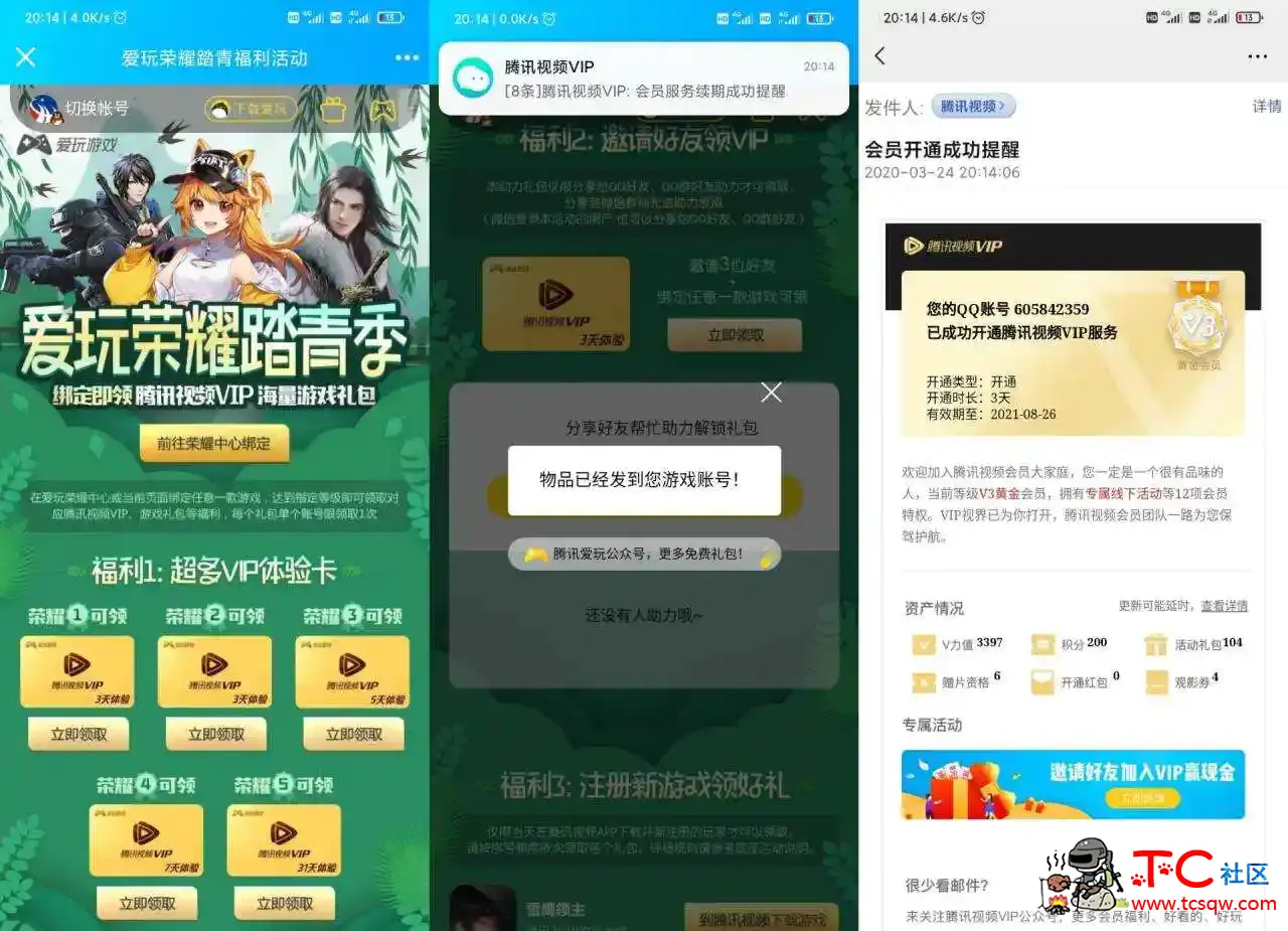 爱玩荣耀领3天腾讯视频VIP TC辅助网www.tcsq1.com3255