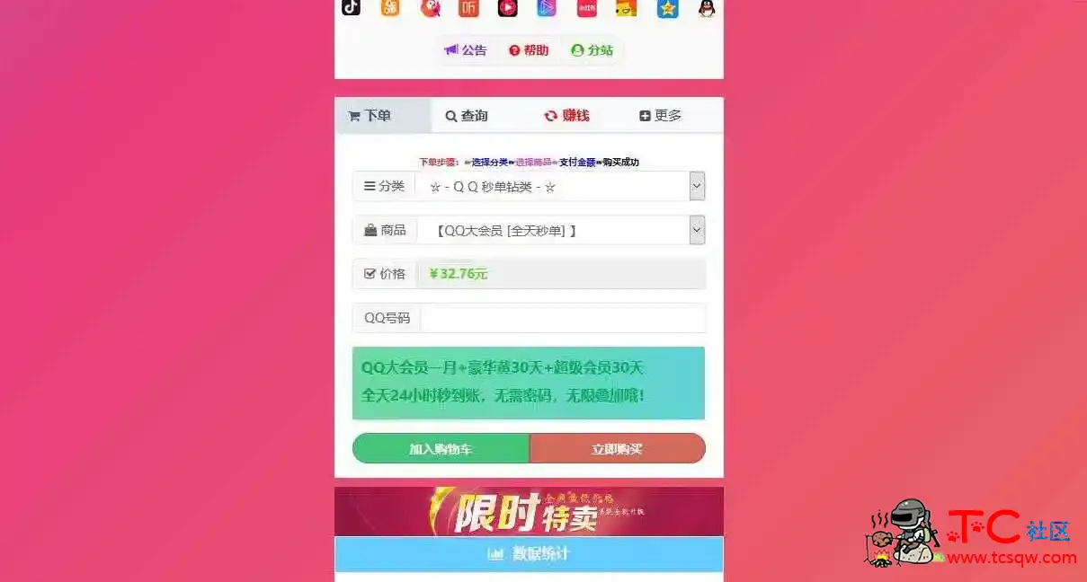 彩虹代刷模板Cool模板独家 TC辅助网www.tcsq1.com922