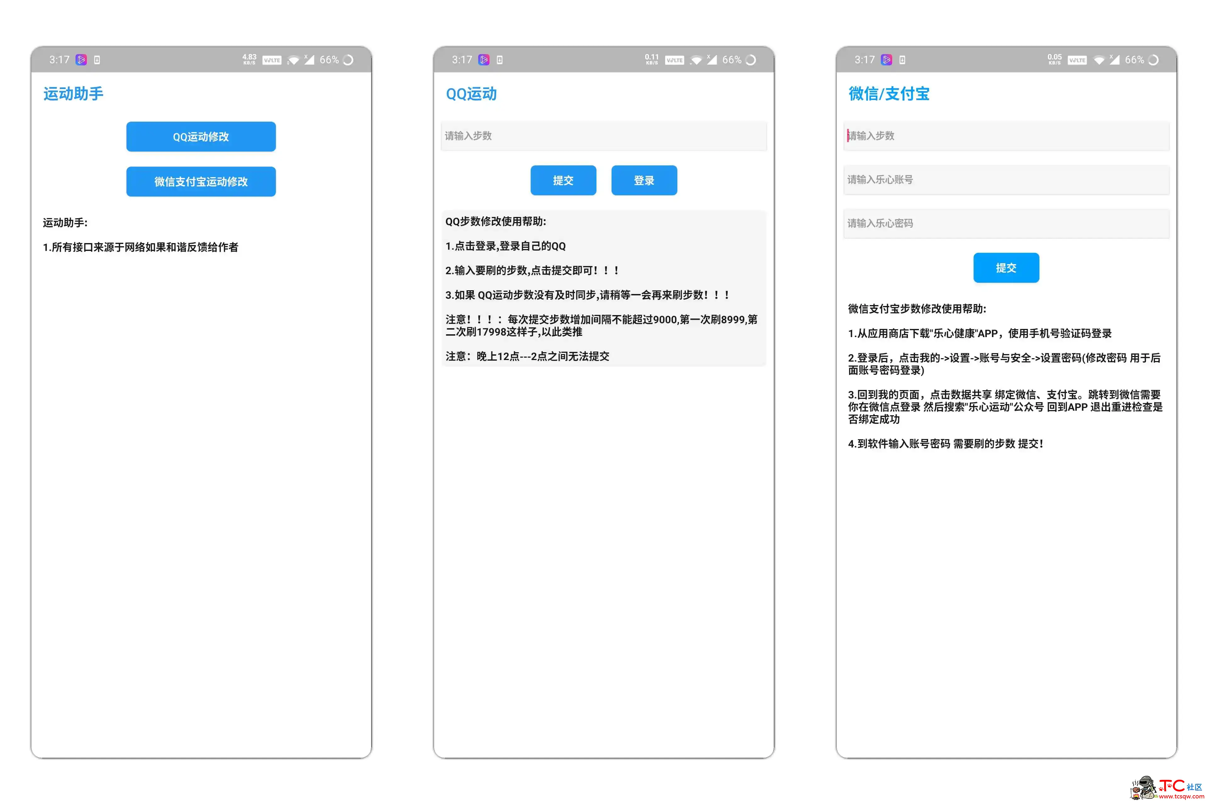 运动助手 可修改微信支付宝QQ步数 TC辅助网www.tcsq1.com5200