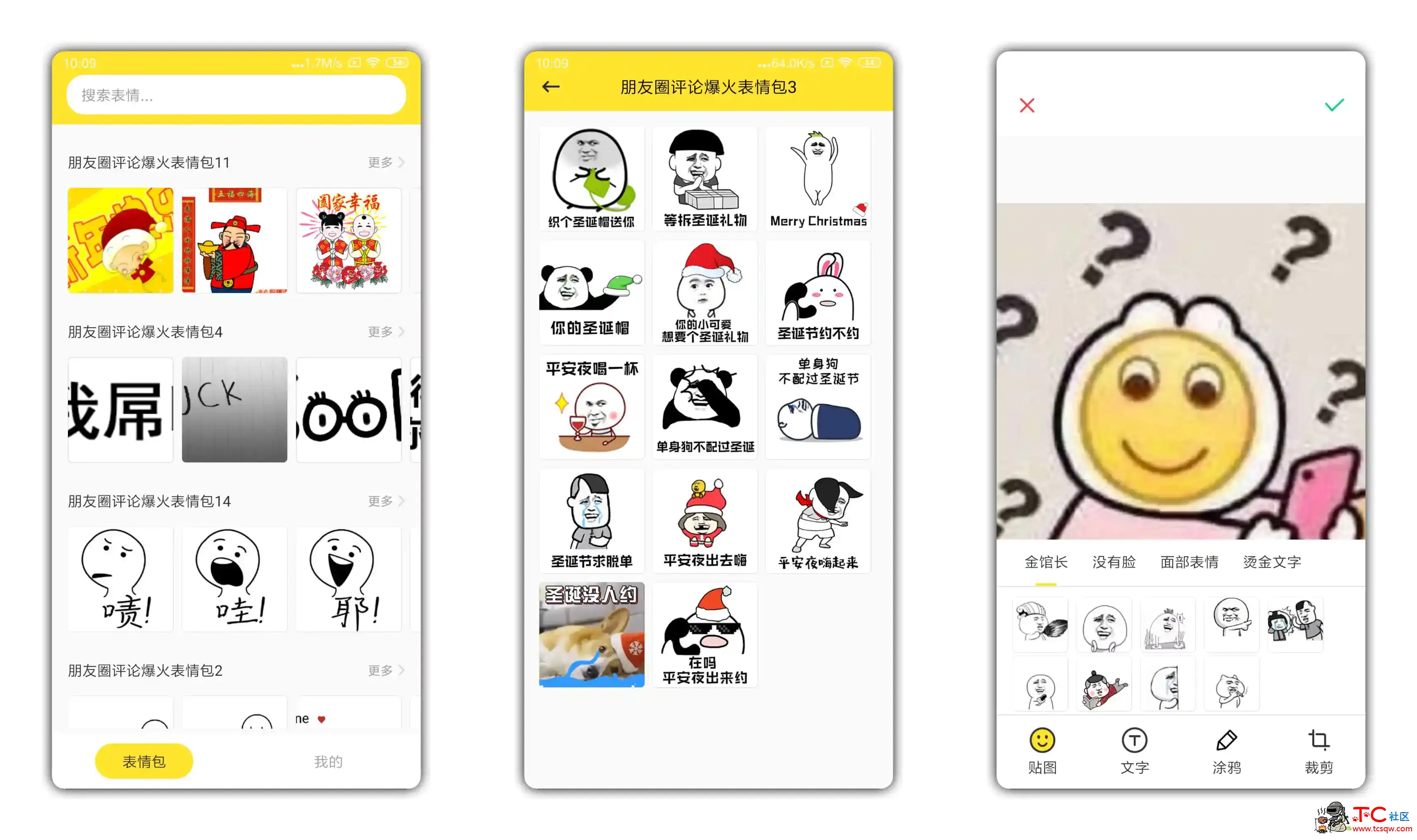 表情斗图 每天更新热门表情包 去除无用功能 界面更简洁 TC辅助网www.tcsq1.com7676
