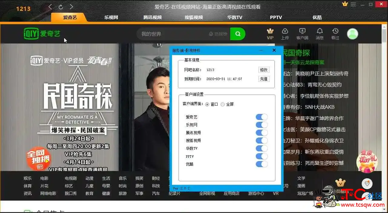 PC网吧影视特权VIP破解版-会员电影任意观看 TC辅助网www.tcsq1.com6083