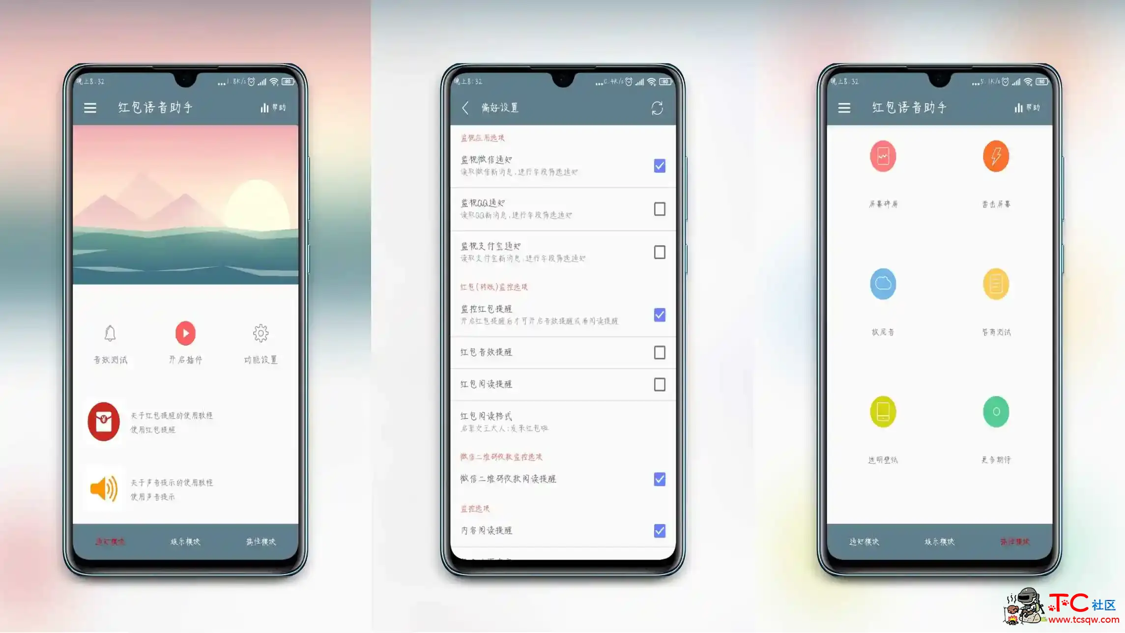 红包语音助手 让你不错过每一个红包 TC辅助网www.tcsq1.com980