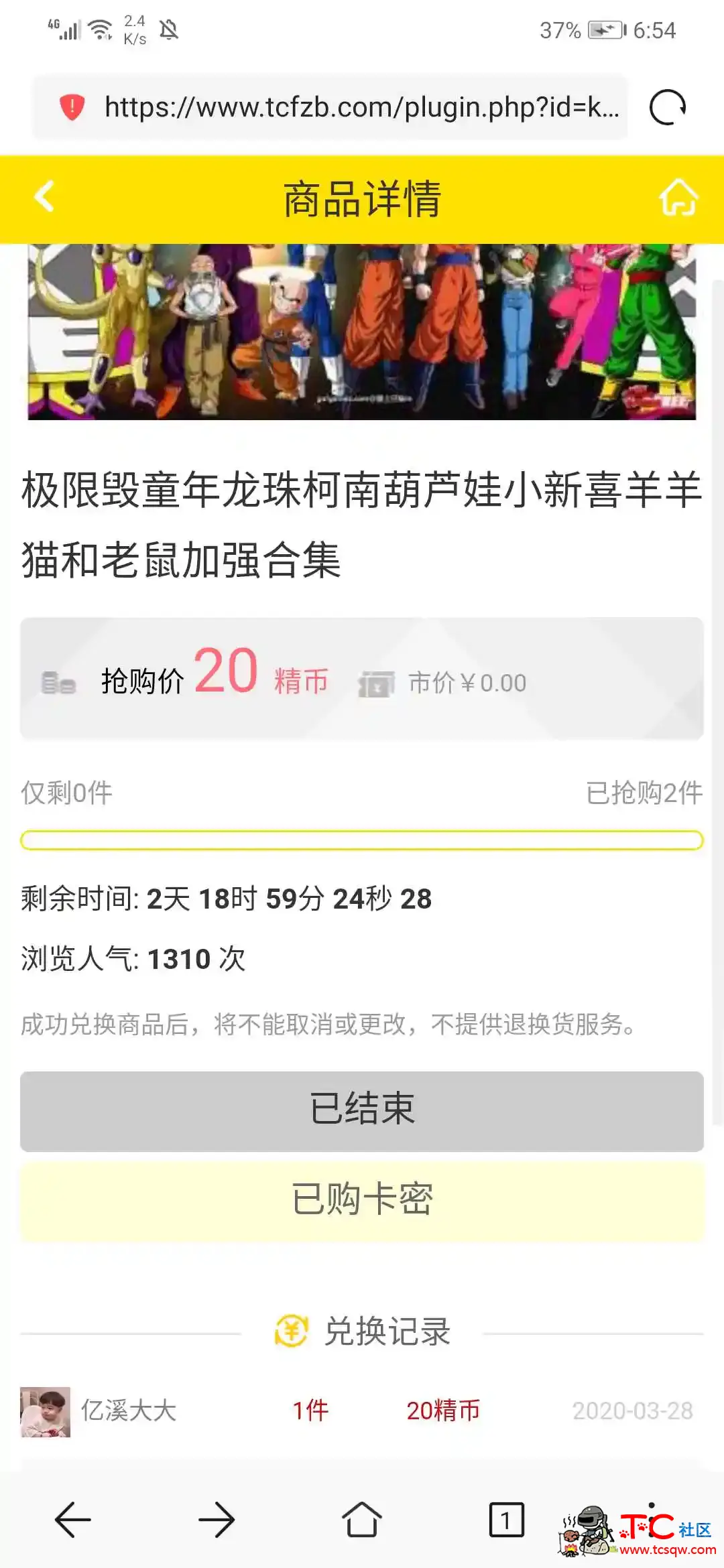 举报商城资源没有下载链接 TC辅助网www.tcsq1.com5326