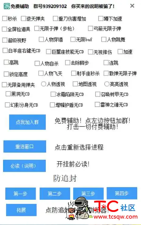 火线精英钉钉多功能辅助，确定不来看看？ TC辅助网www.tcsq1.com1803