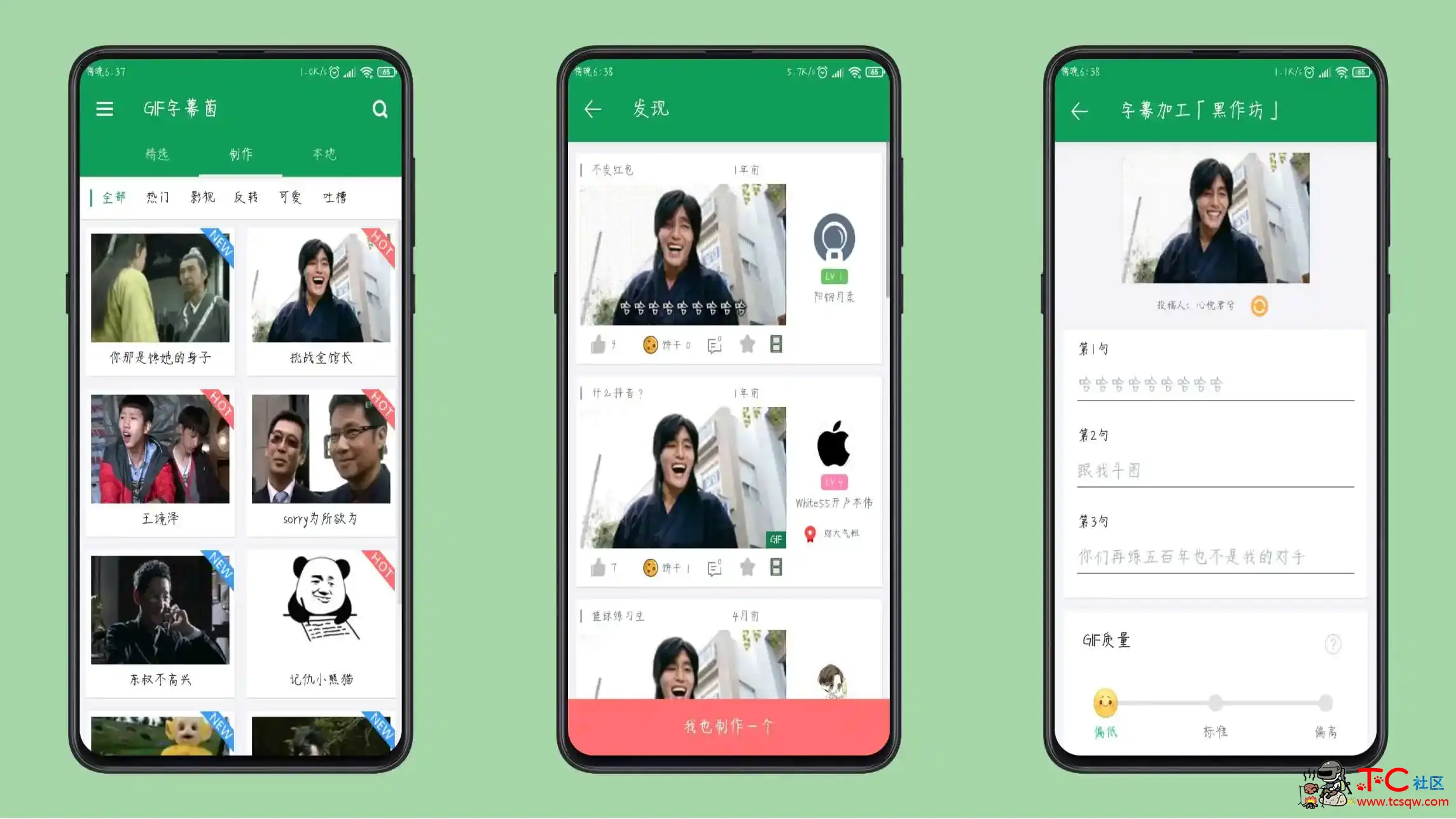 GIF字幕菌绿化版 聊天斗图必备的表情包神器！ TC辅助网www.tcsq1.com5885