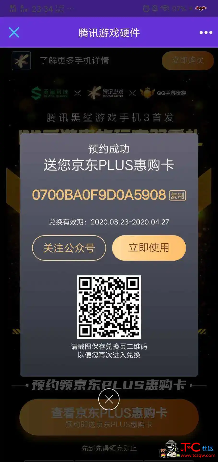 免费领取一个月京东Plus会员 TC辅助网www.tcsq1.com2746