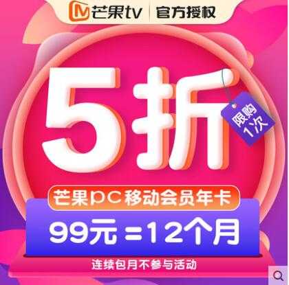 99元购买1年芒果TV会员 秒到账 TC辅助网www.tcsq1.com8852