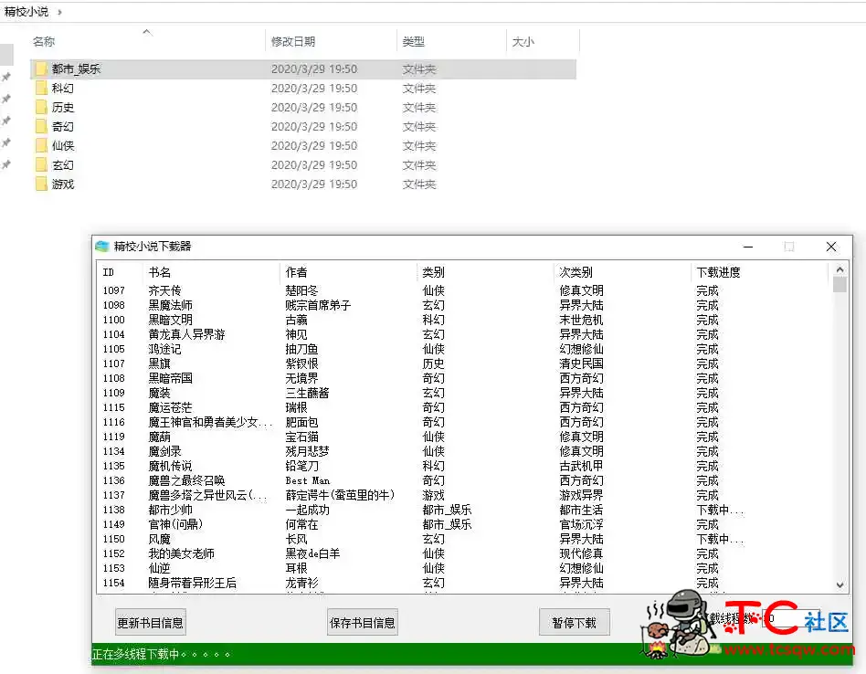 精校小说多线程下载器源码 TC辅助网www.tcsq1.com17