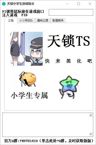 天锁小学生游戏助手独家首发 TC辅助网www.tcsq1.com6454