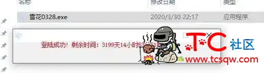 逆战雪花PVP-PVE全模式辅助破解 TC辅助网www.tcsq1.com3649