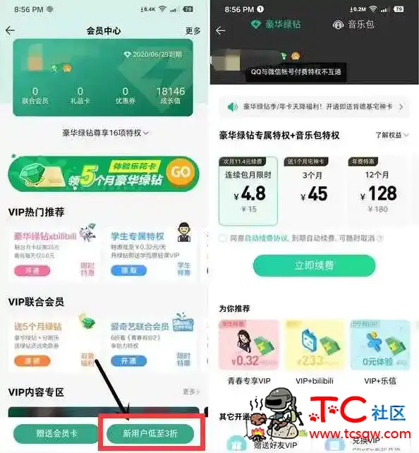 4.8元开1个月QQ豪华绿钻 TC辅助网www.tcsq1.com9601